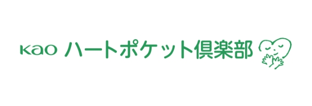 花王ハートポケット倶楽部