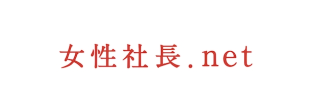 女性社長.net