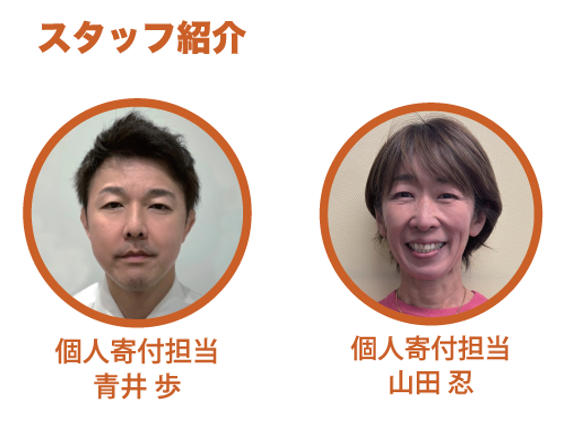NL48_スタッフ紹介