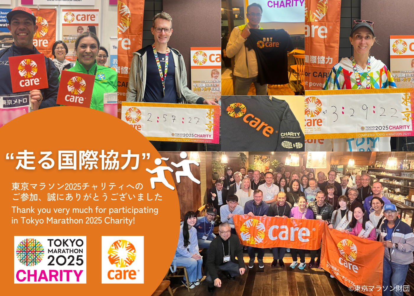 TOKYO MARATHON 2025 CHARITY「走る国際協力」へのご参加ありがとうございました/ Thank you for your support