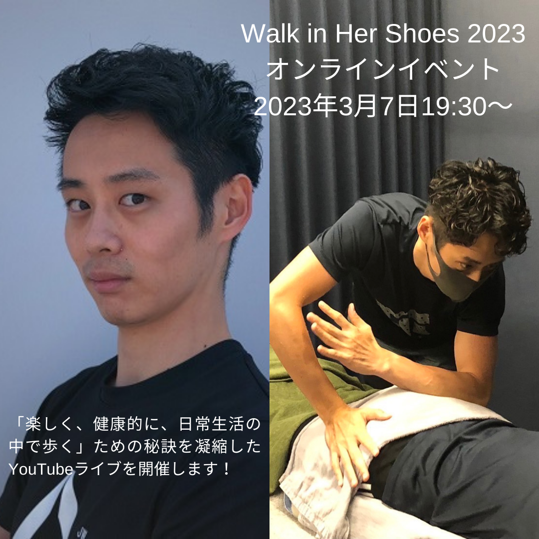 「楽しく、健康的に、日常生活の中で歩く」ために。プロのスポーツトレーナーをゲストにYouTubeライブでお話します