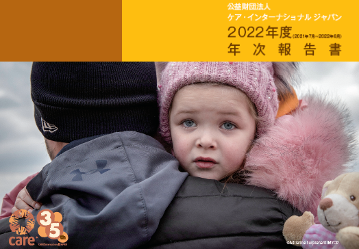 2022年度年次報告書が完成しました