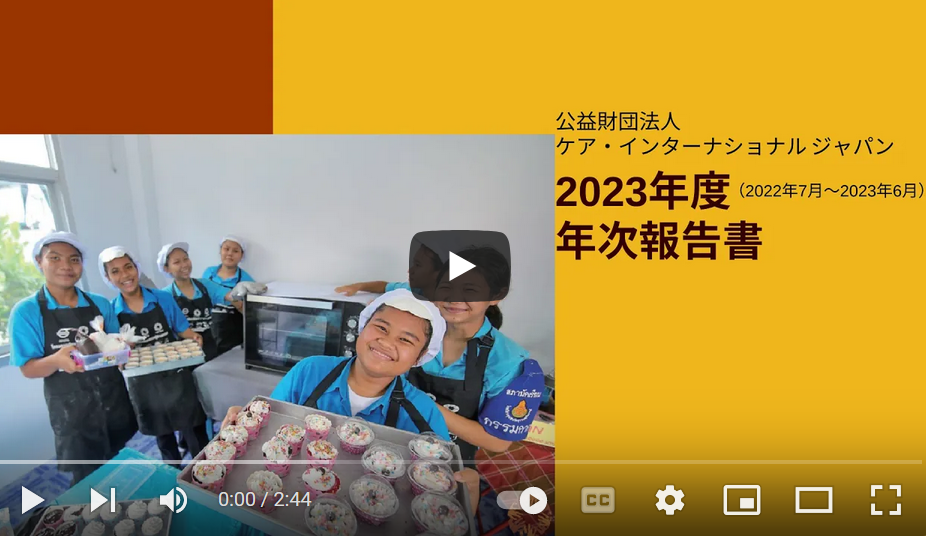 【動画で見る】2023年度年次報告書が完成しました