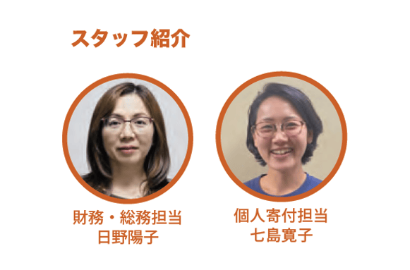 ニュースレター46　スタッフ紹介