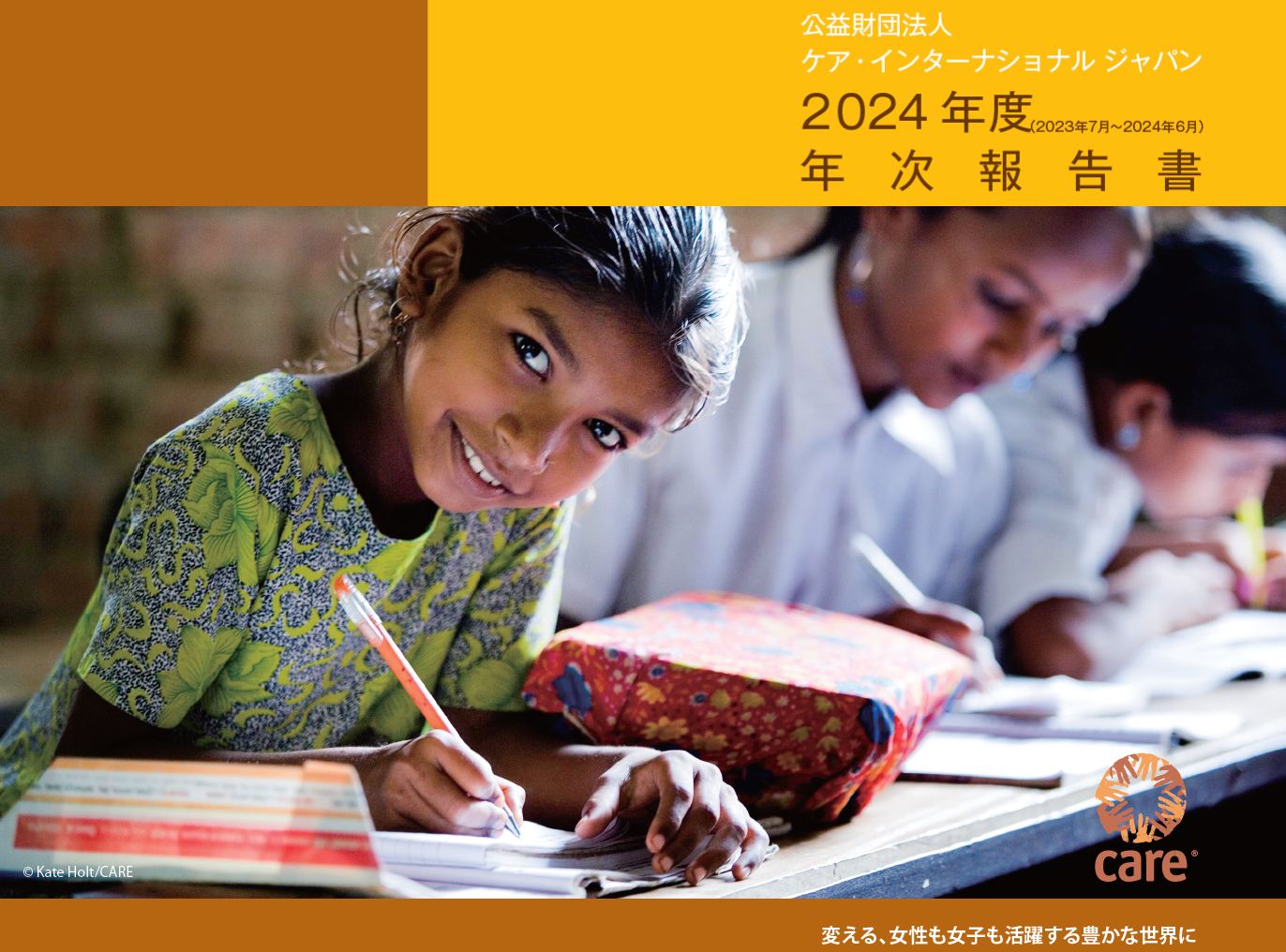 2024年度年次報告書が完成しました