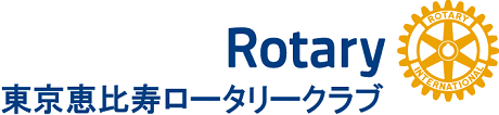 ロータリークラブとして、寄付活動を継続