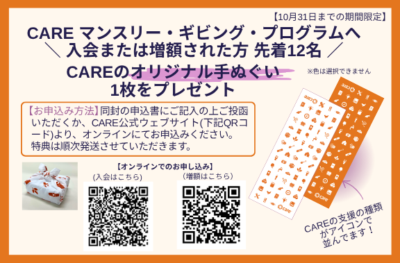 【10/31(土)まで】毎月の寄付 新規ご入会／ご増額キャンペーン を実施しています