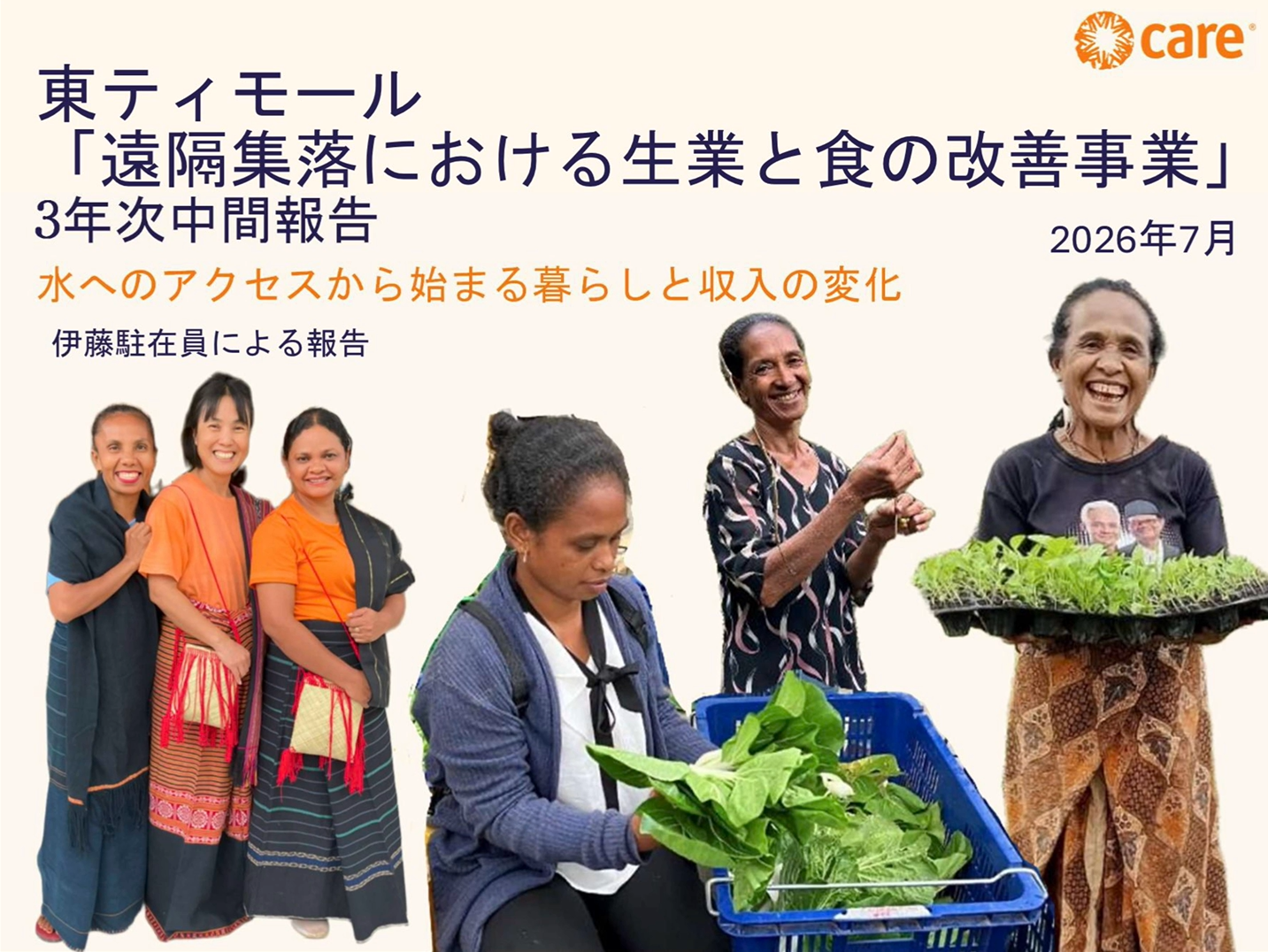 東ティモール｜水へのアクセスから始まる暮らしと収入の変化を駐在員がお伝えします
