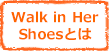 Walk in Her Shoesとは