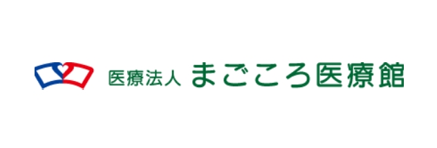 医療法人まごころ医療館