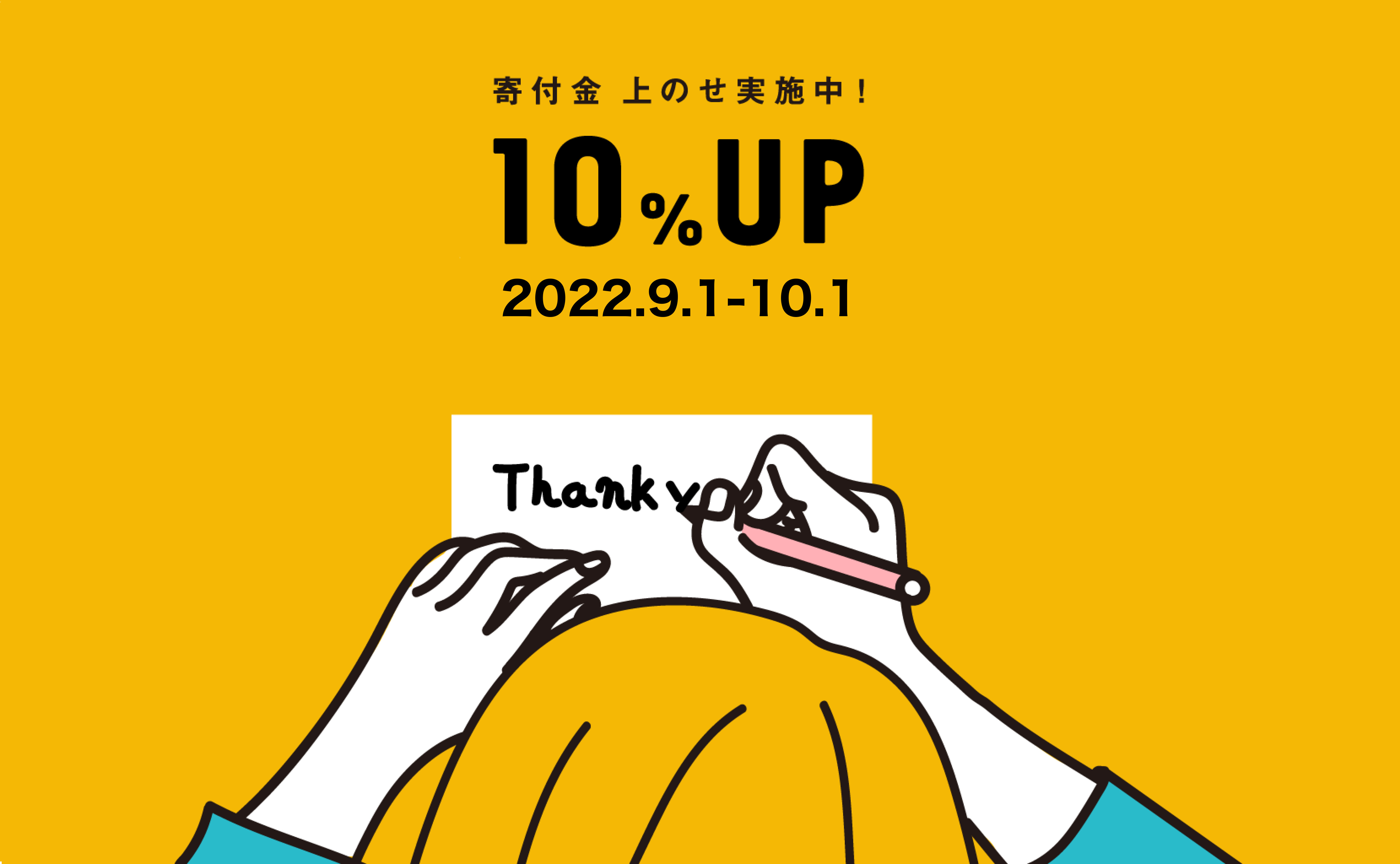 【10/1まで】本、DVD、CDの寄付「35周年記念 買取金額10%UPキャンペーン」