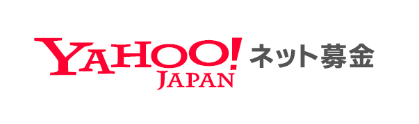 日本最大級の寄付ポータルサイトを通じて募金活動を支援