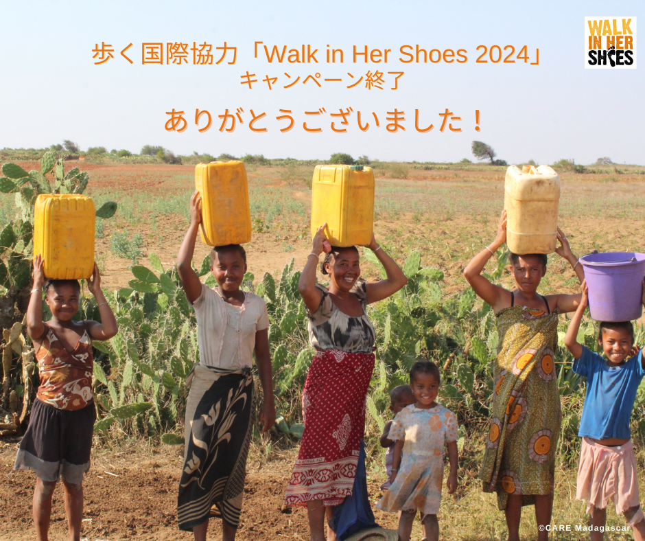 歩く国際協力「Walk in Her Shoes 2024」報告書、動画を公開しました