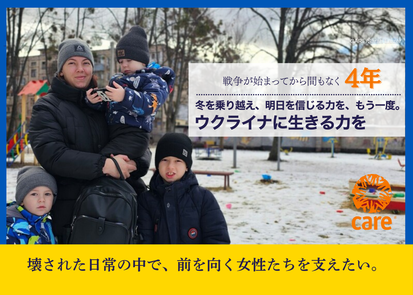 ウクライナ支援のクラウドファンディングを開始！壊された日常の中で、前を向く女性たちを支えたい