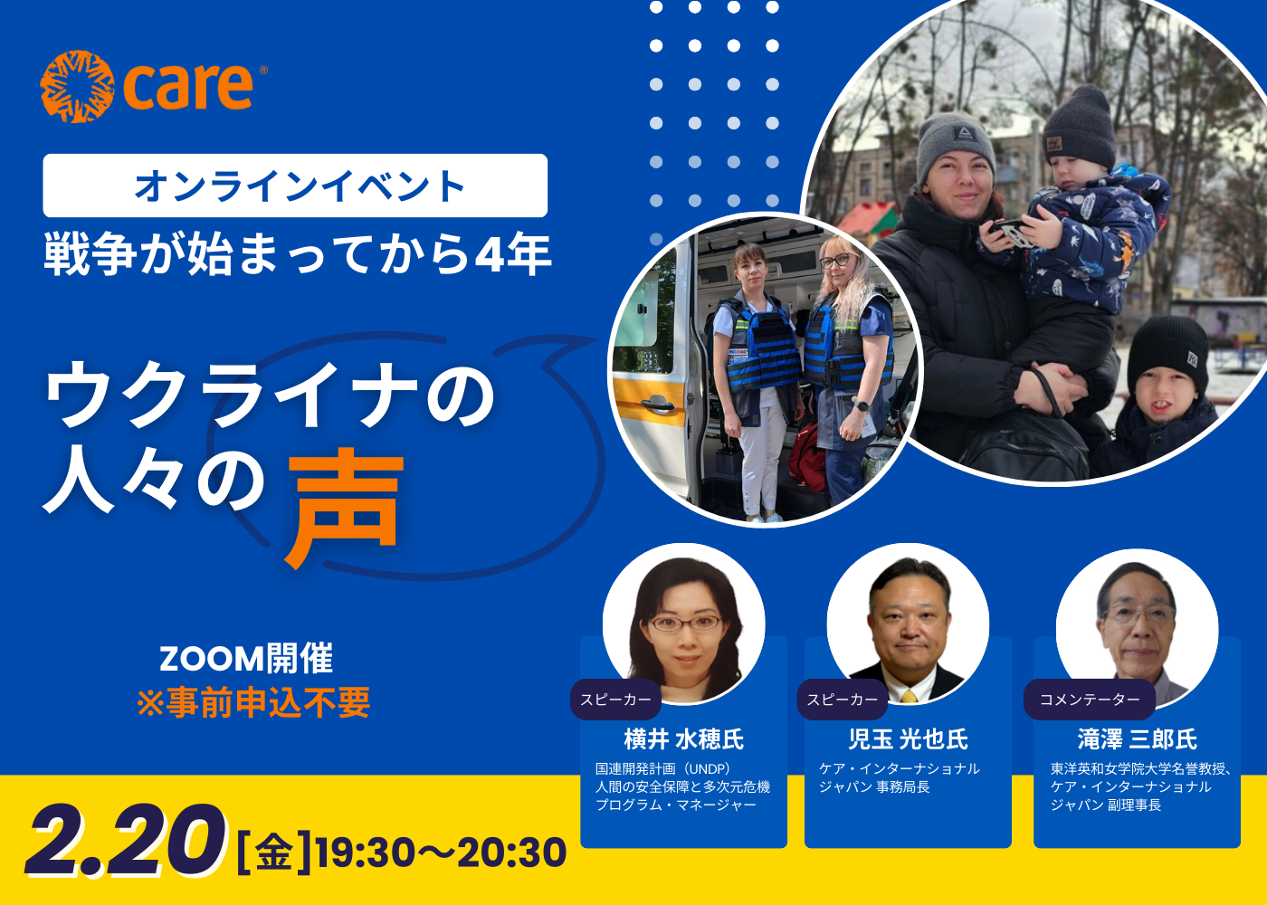 オンラインイベント告知：軍事侵攻が始まってから4年 ウクライナの人々の声